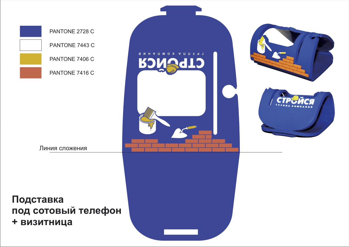 Подставка под сотовый телефон