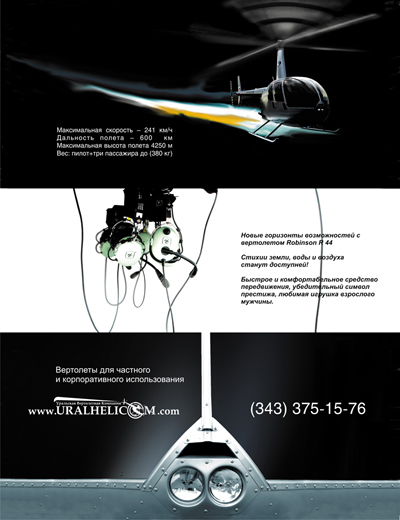 Вертолеты для частного использoвания