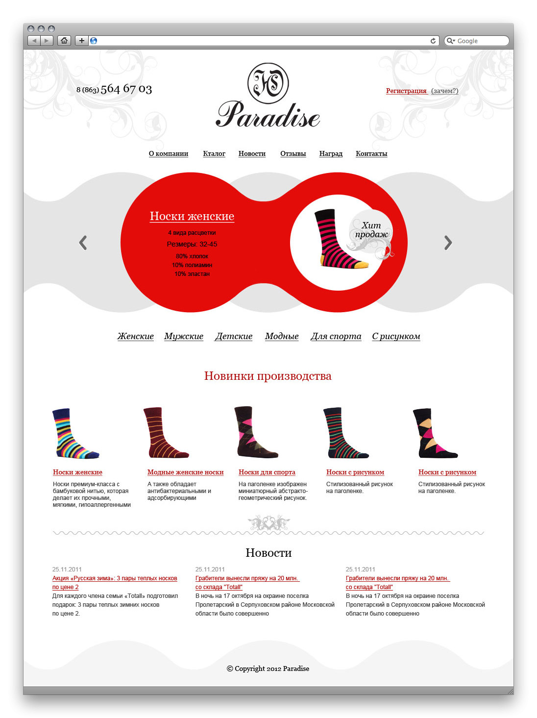 Фабрика Paradise