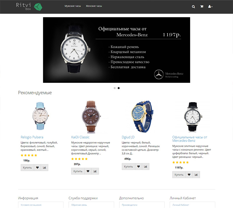 Ritvi-box - Интернет-магазин