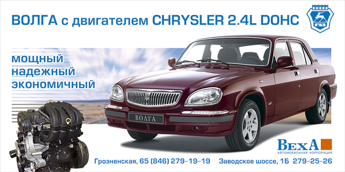 Билборд 6х3м. Веха. Самара. 