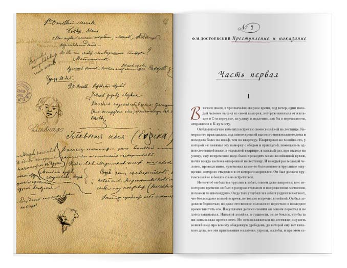 Достоевский