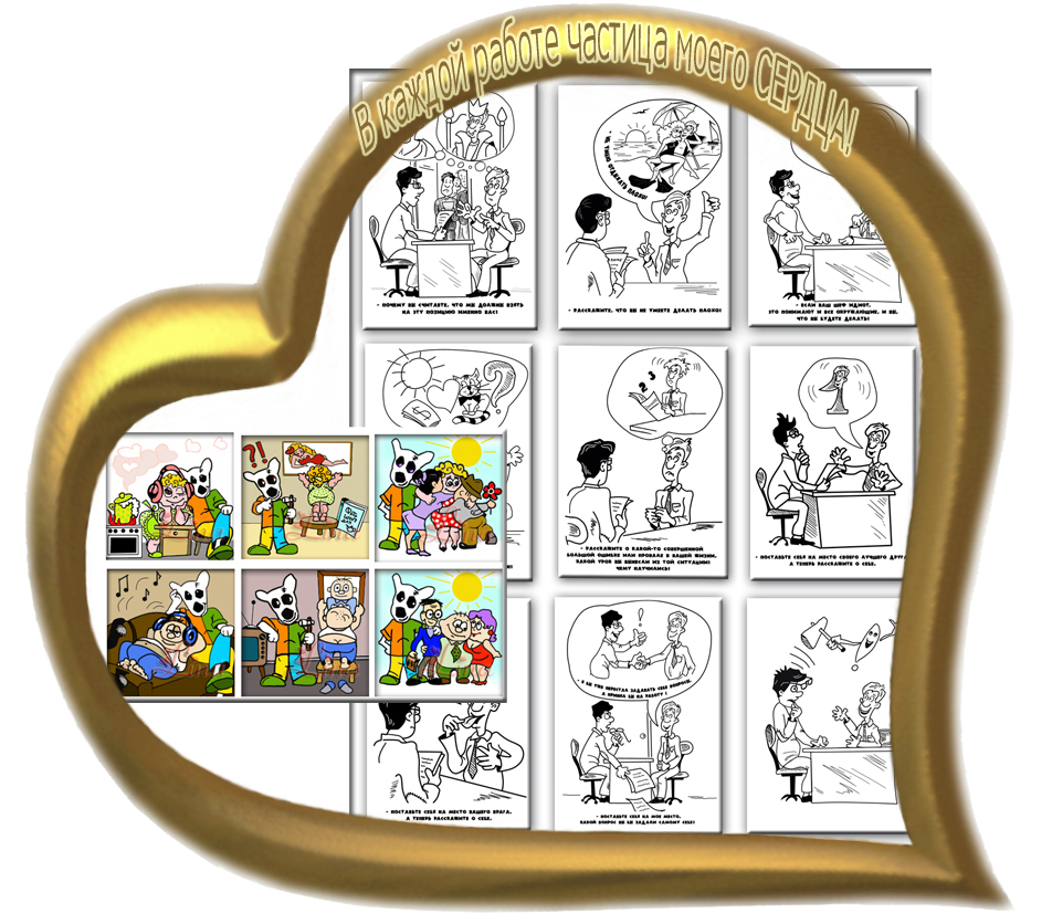 комиксы для книги " На старт!"