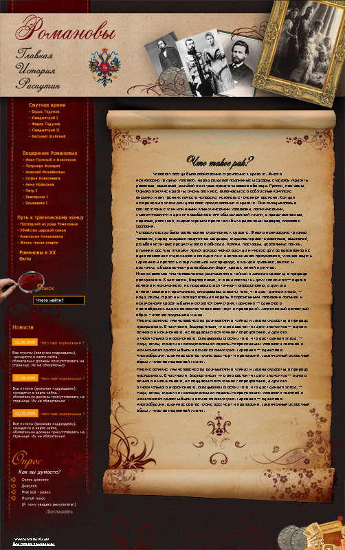 Династия Романовых