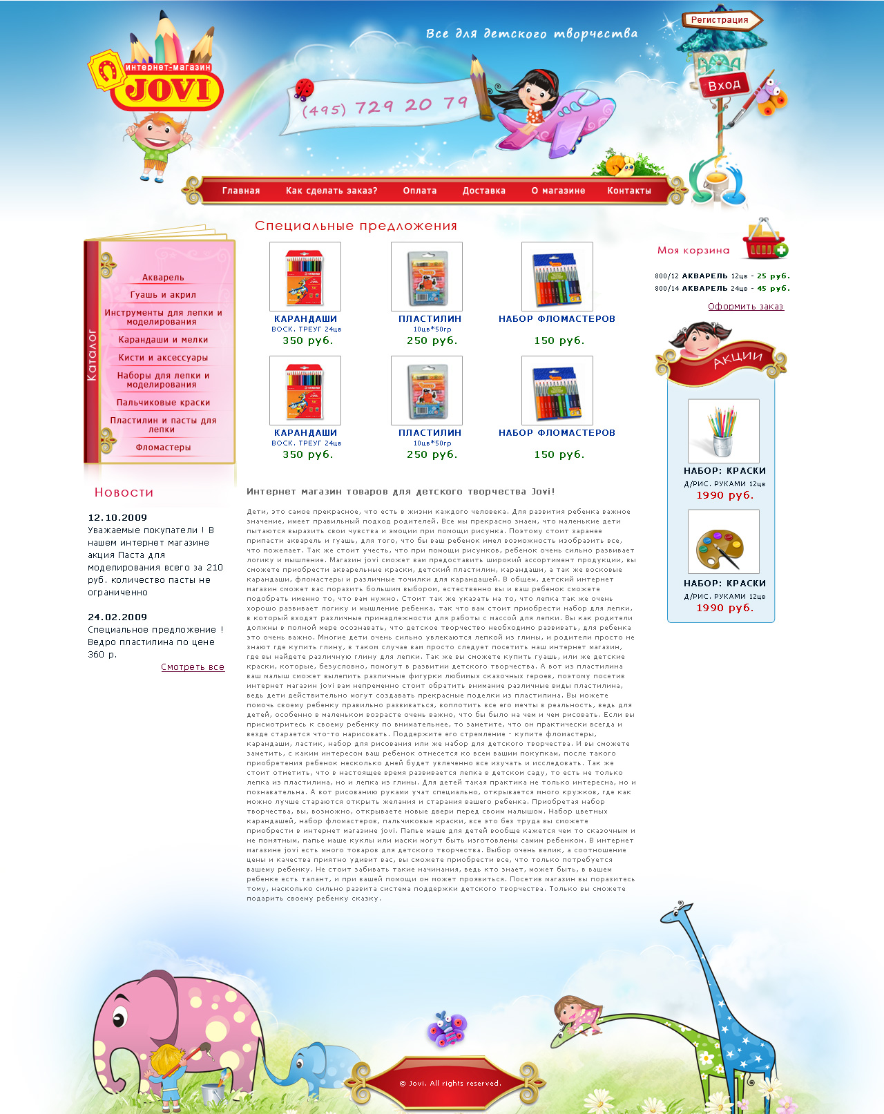 Магазин товаров для детского творчества