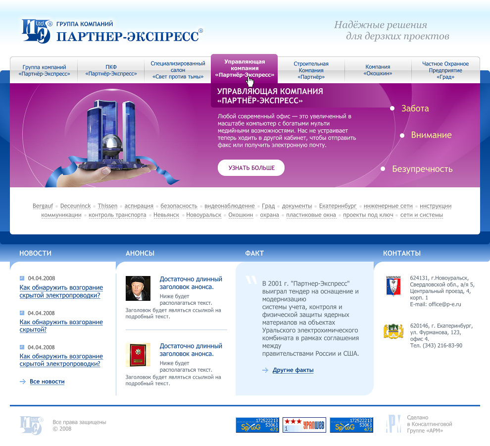 УК Партнер-Экспресс