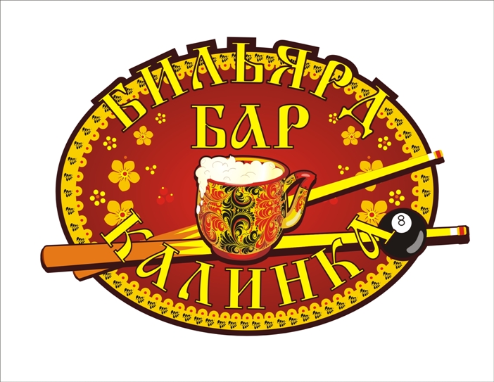 кафе "Калинка" вывеска