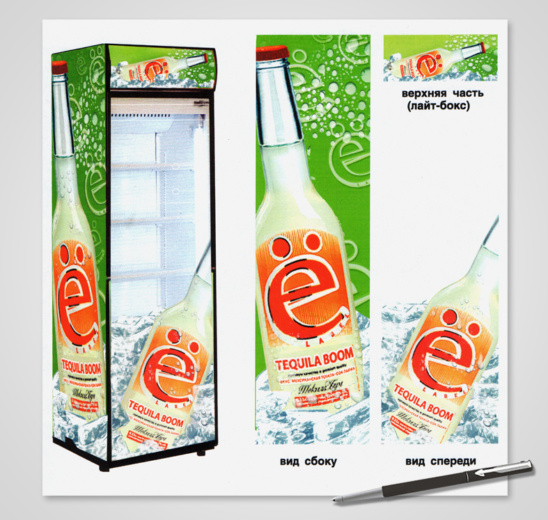 Брендирование холодильника для ТМ Ё