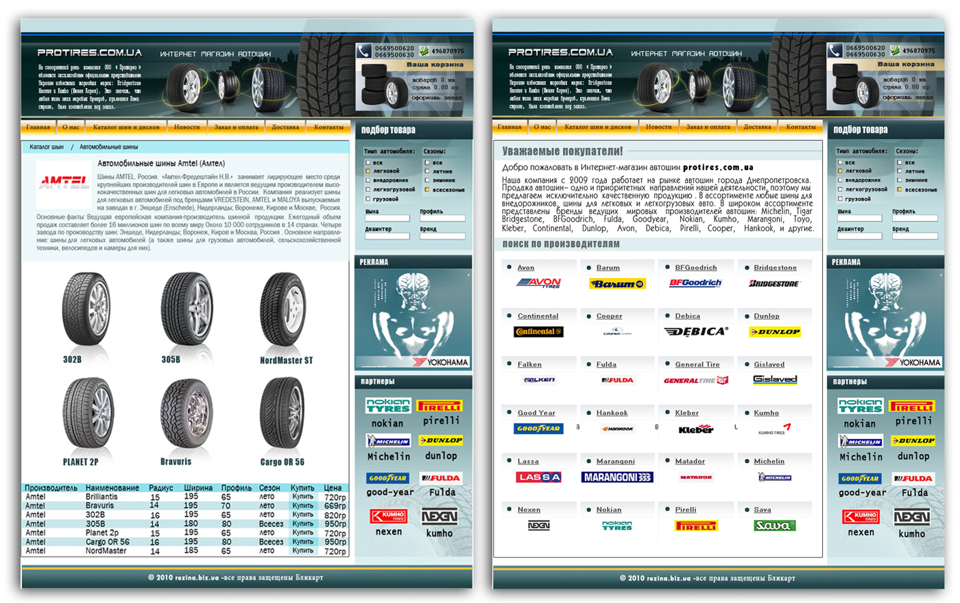 Магазин шин