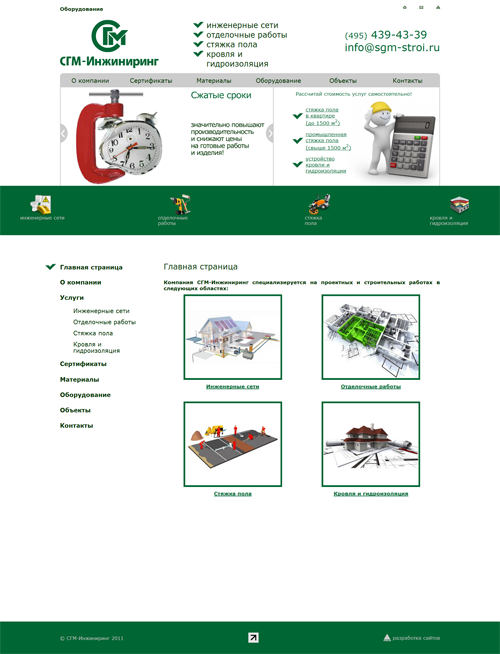 Корпоративный сайт "СГМ Строй"