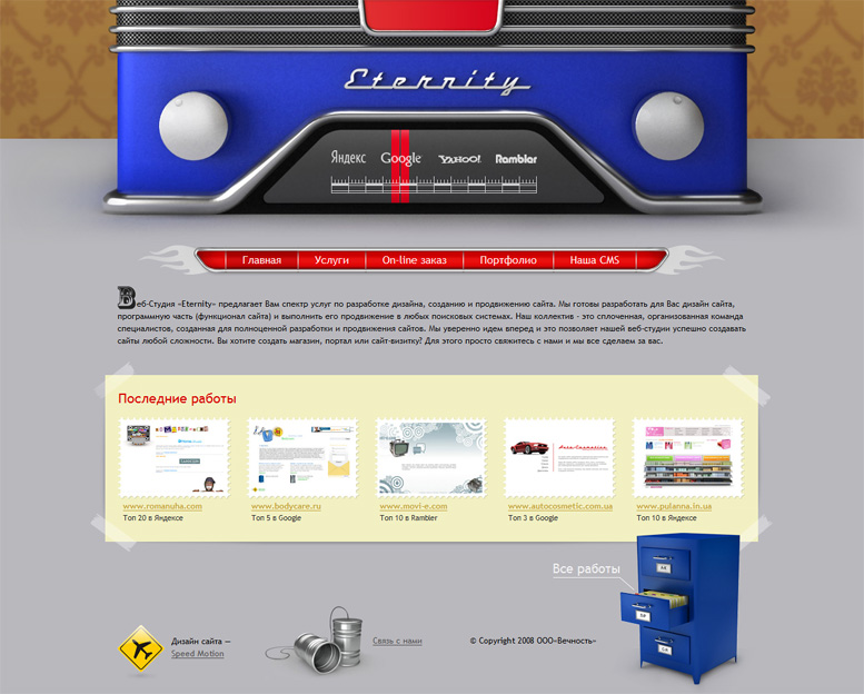 SEO студия «Eternity»