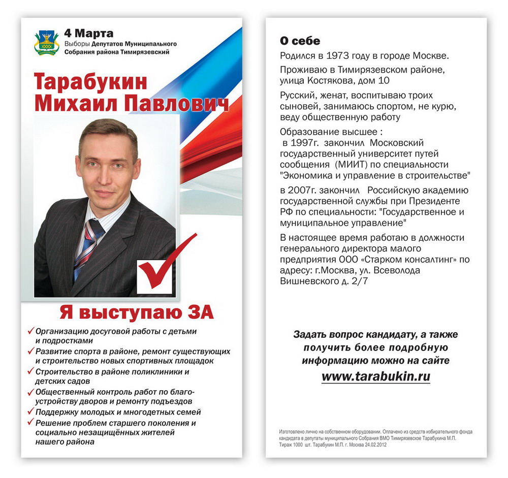 Мини-агитка