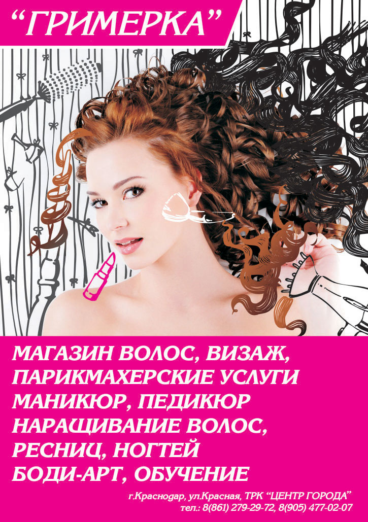 "Гримерка" плакат