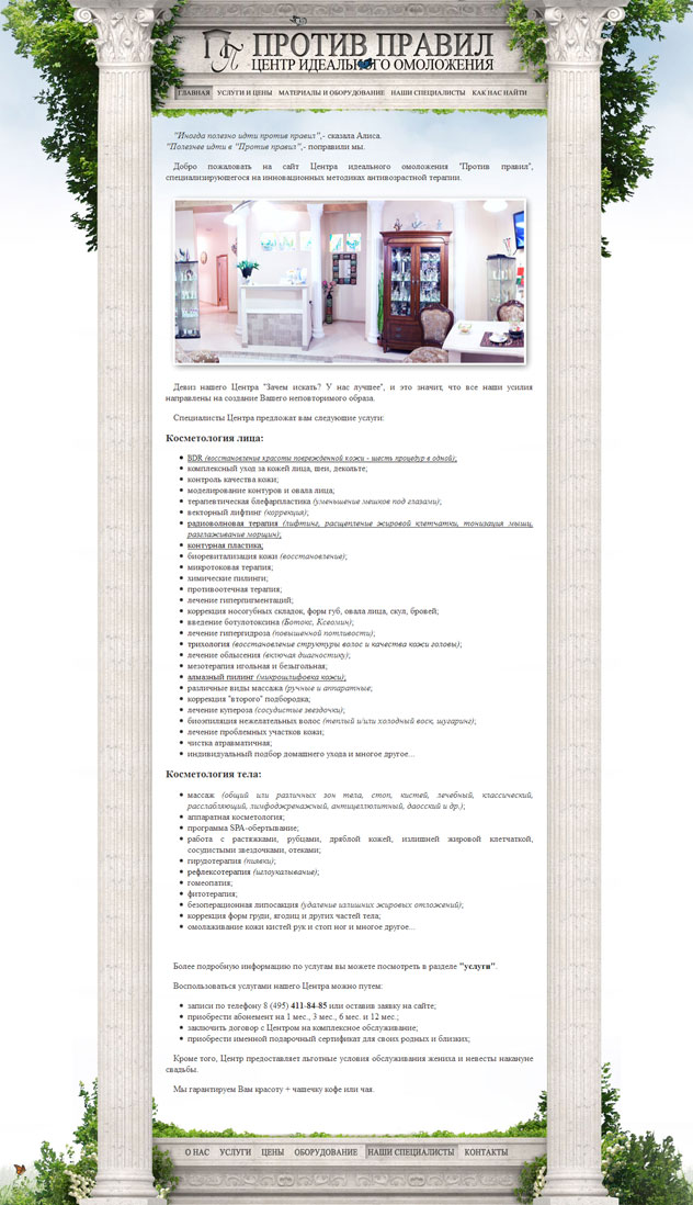 Салон красоты "Против Правил"