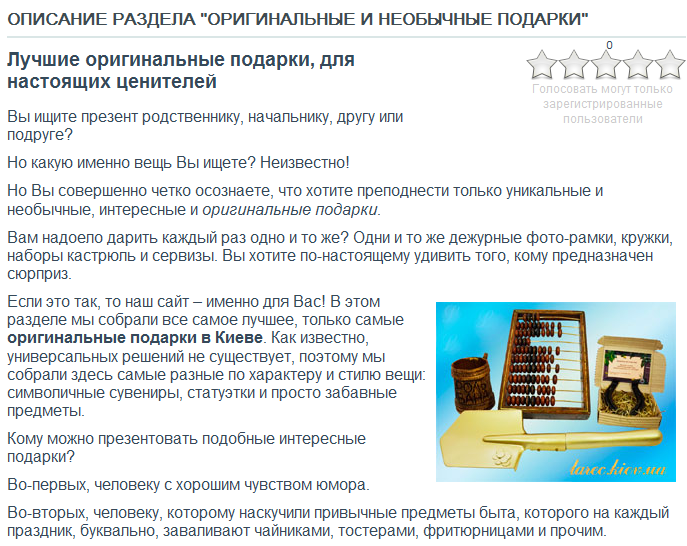 описание раздела сайта "оригинальные подарки"