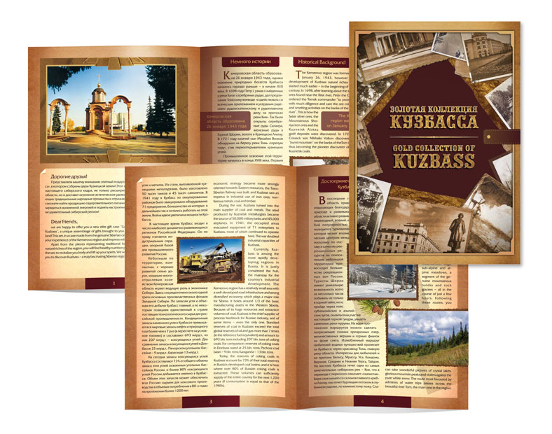 Буклет «Золотая коллекция Кузбасса»