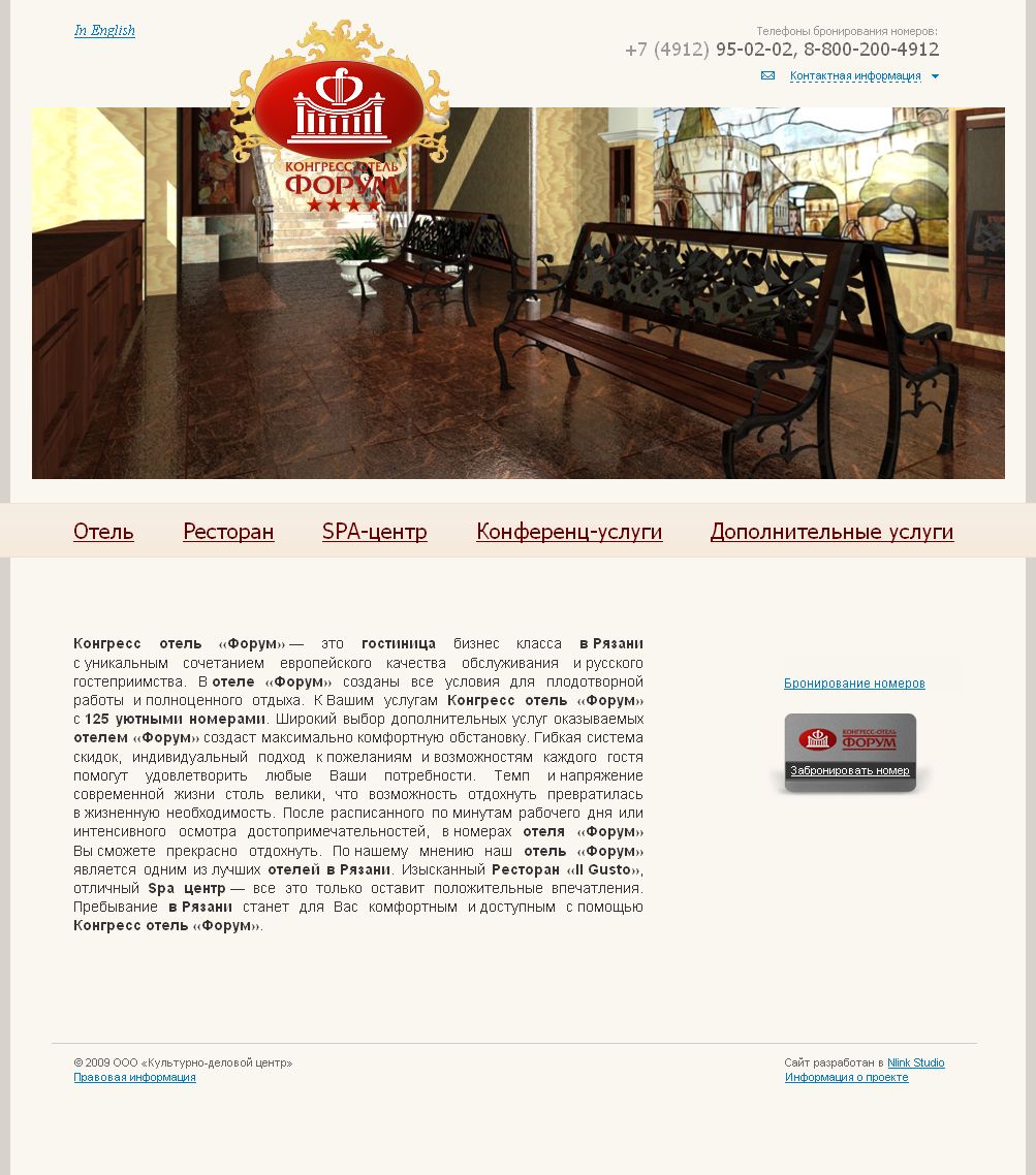 Конгресс-отель «Форум»