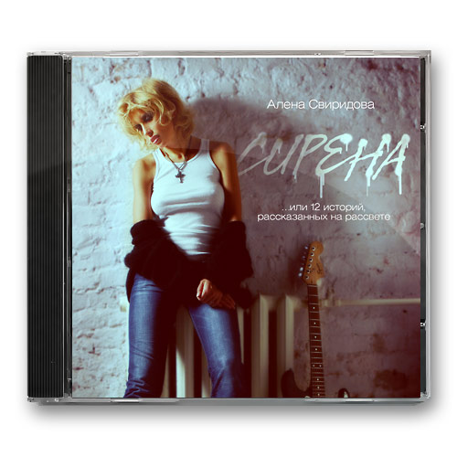 cd сирена