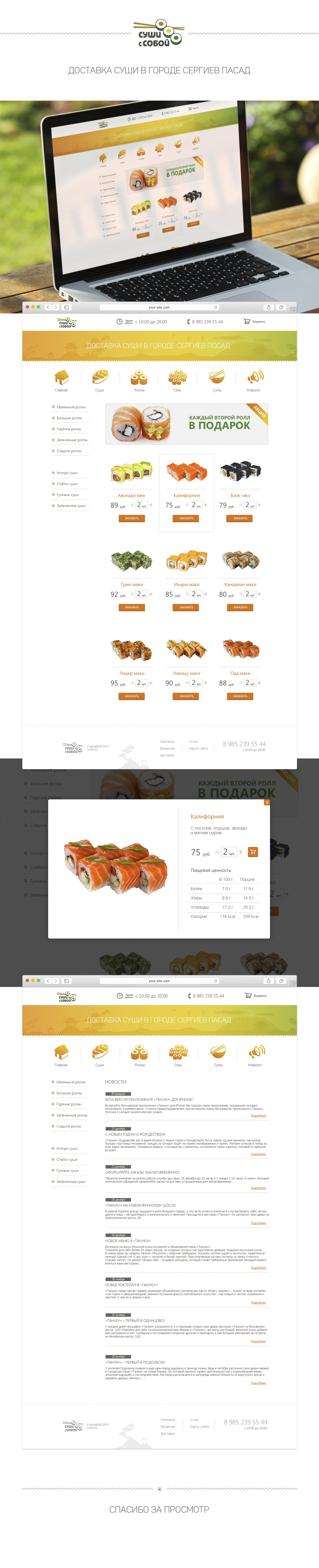 Суши с собой