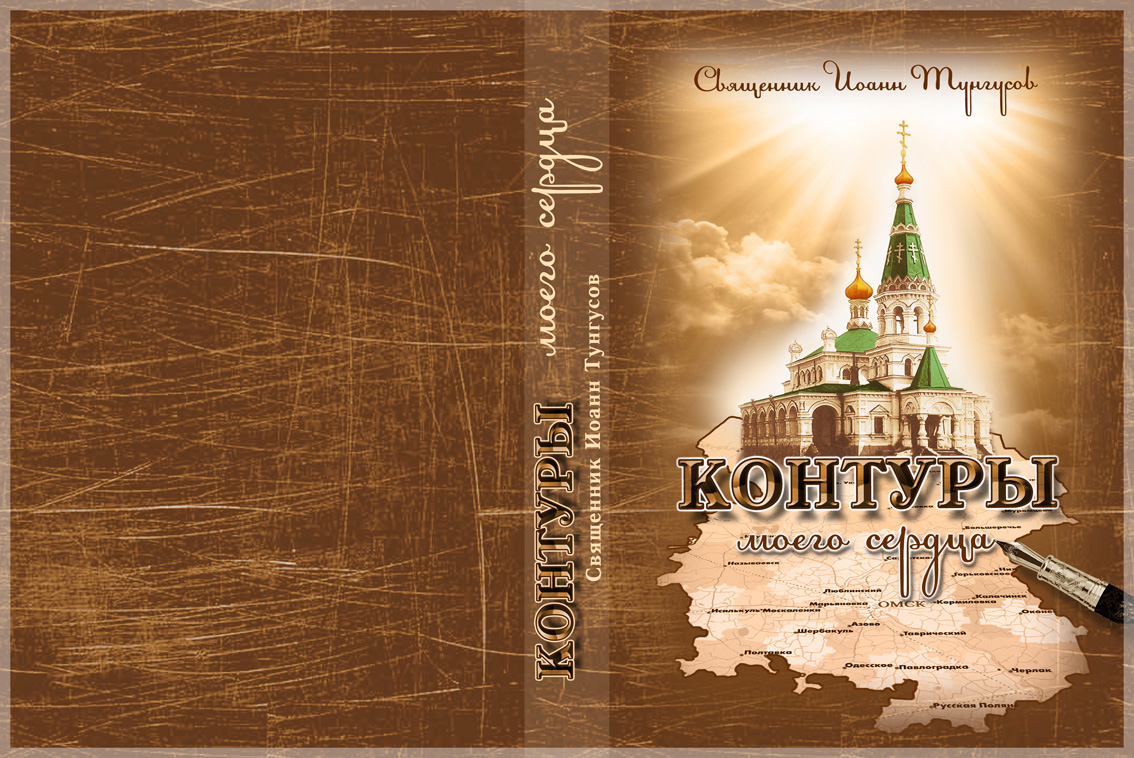 Макет обложки книги