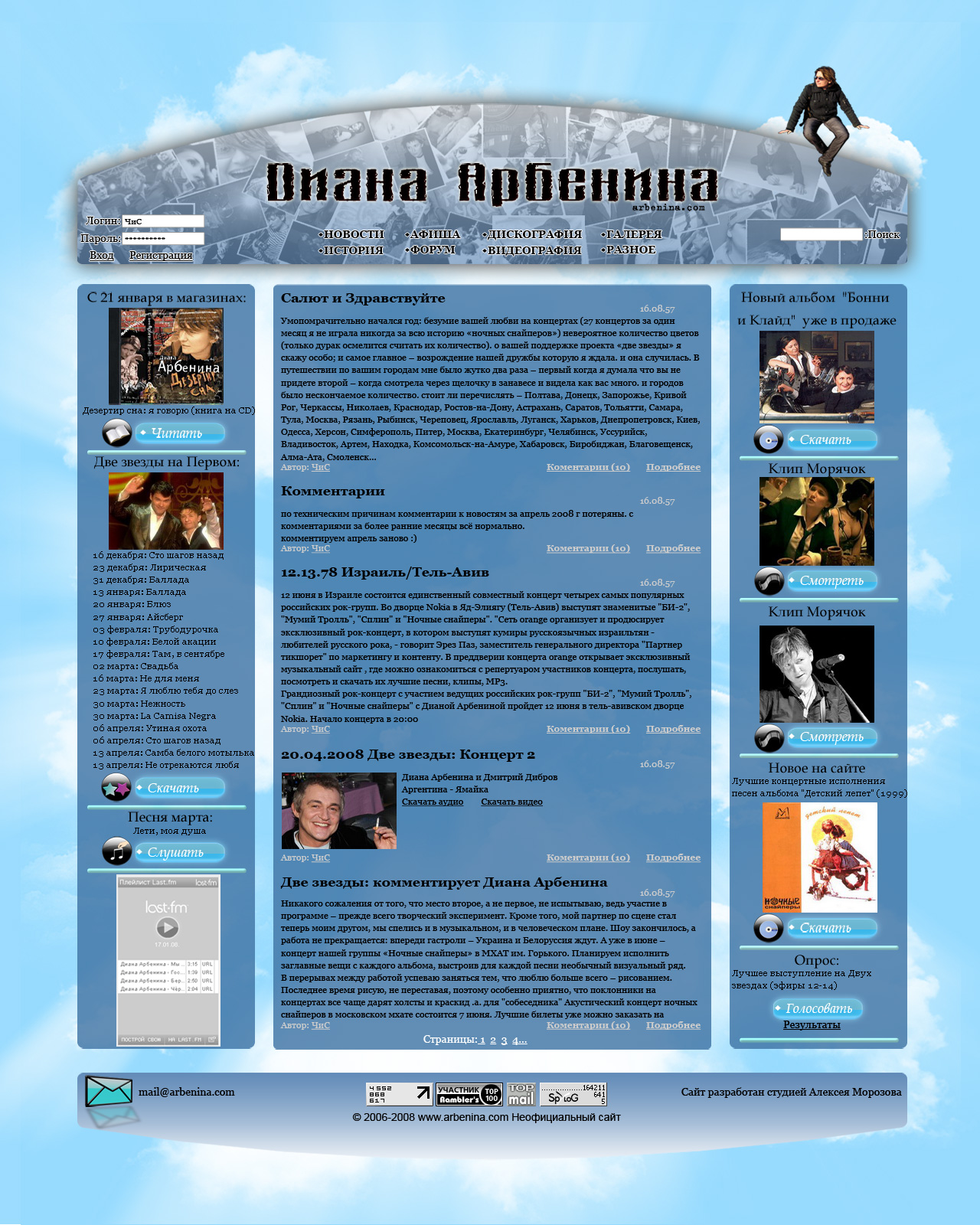 Неофициальный сайт Дианы Арбениной