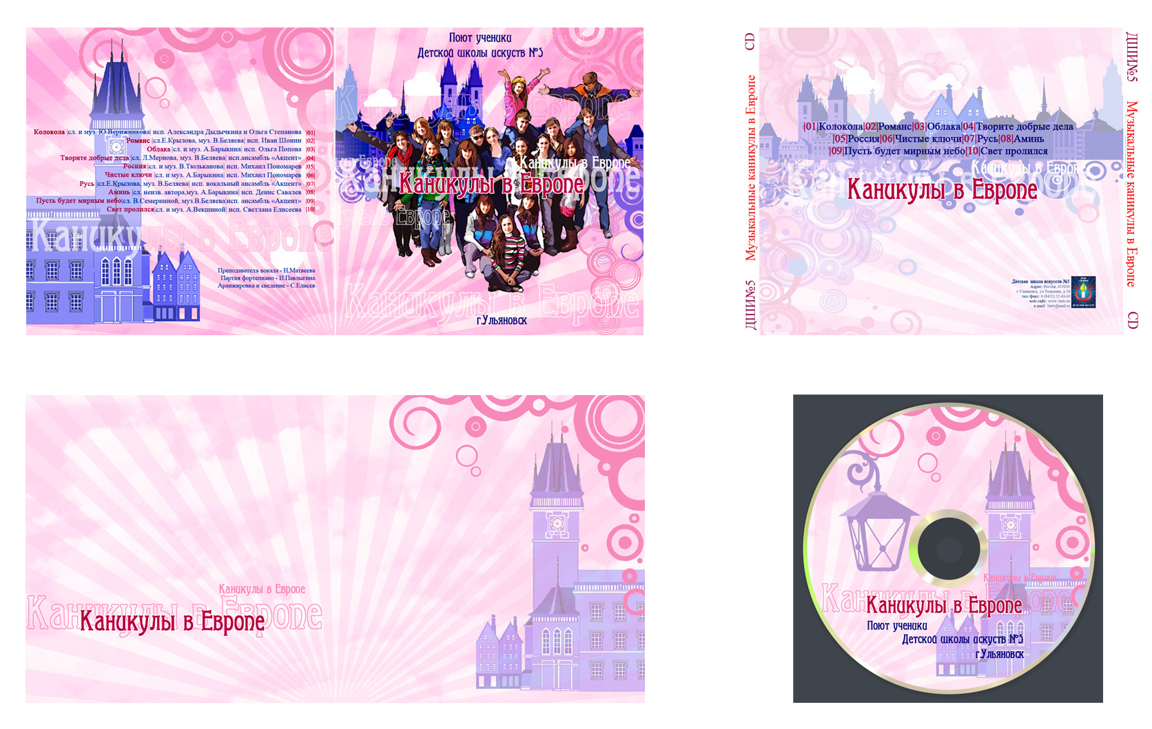 Разработка упаковки компакт-диска для Детской школы искусств.Развертка