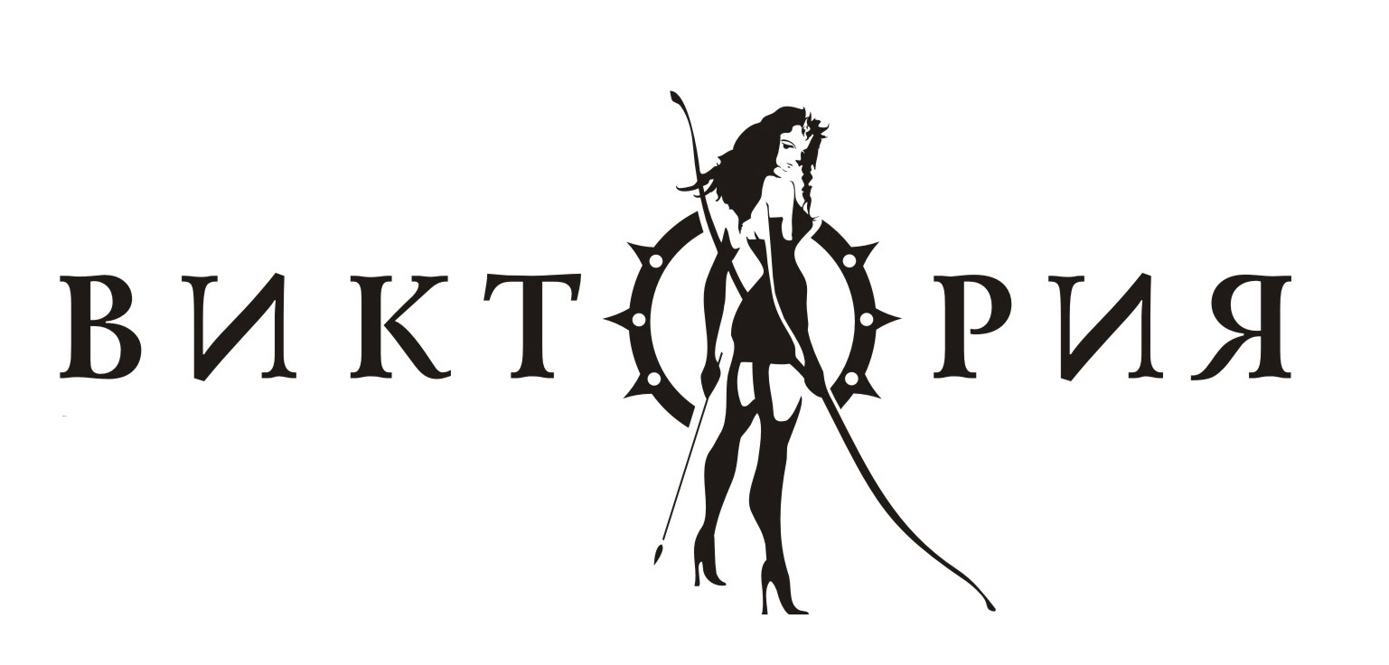 "Виктория"