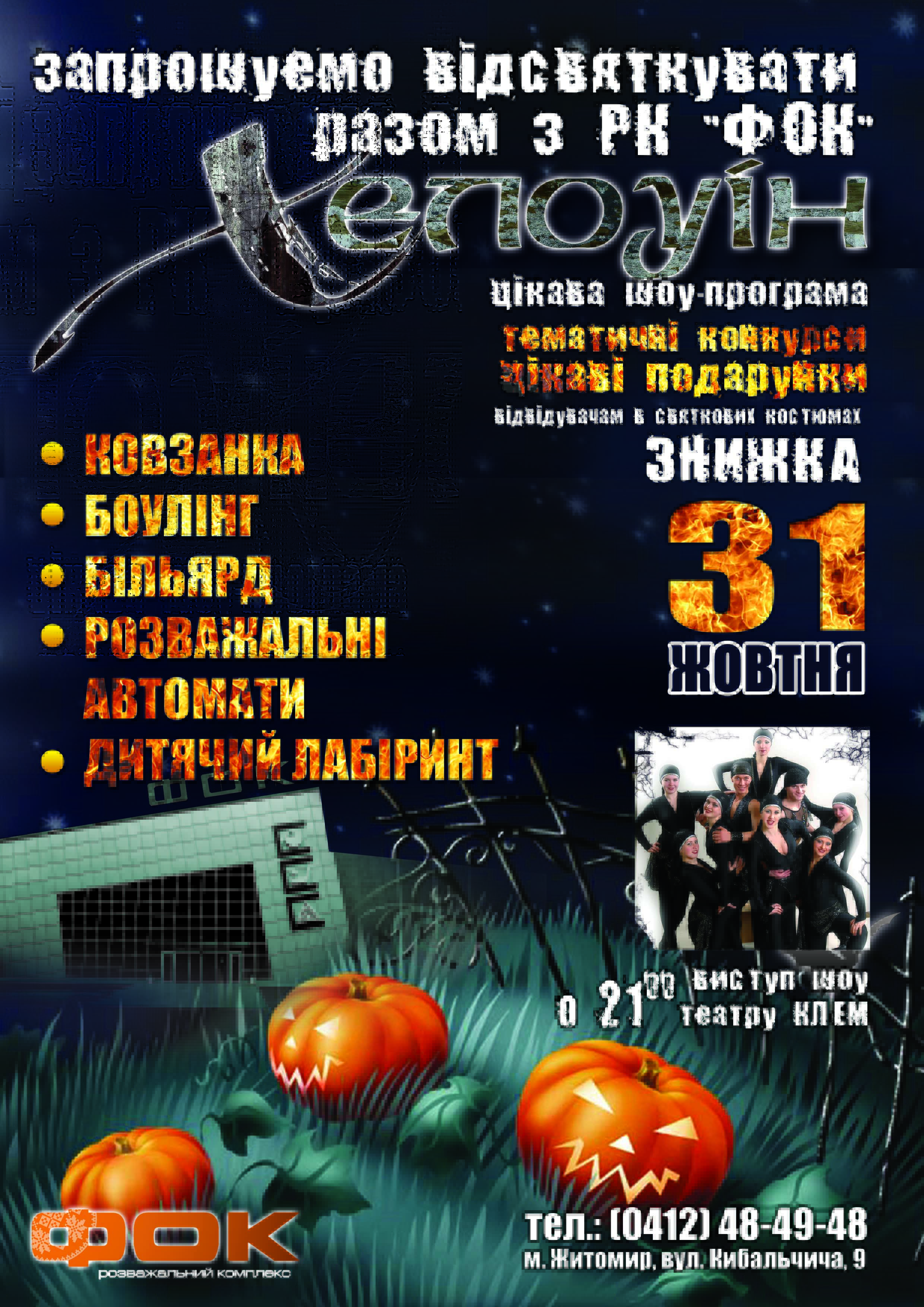 плакат развлекательного центра