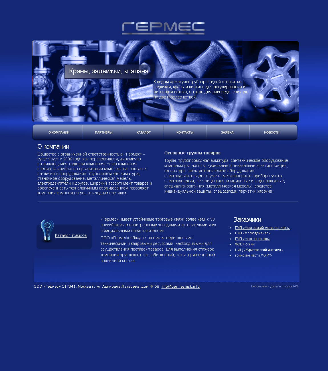 Интернет магазин "Гермес"