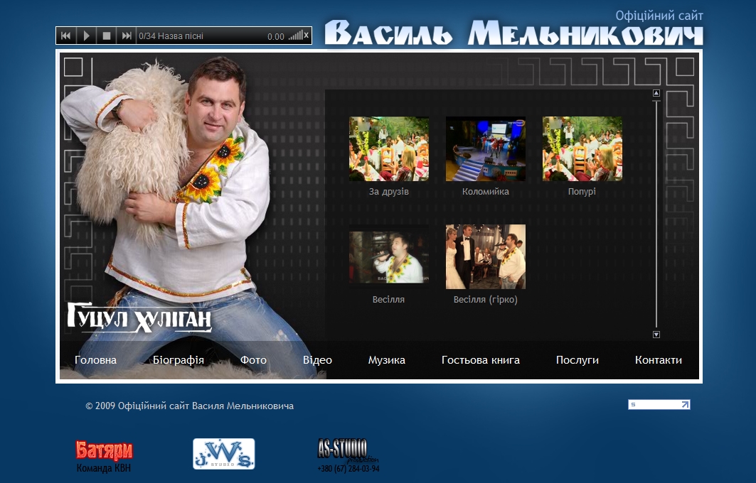 Официальный сайт Василия Мельниковича