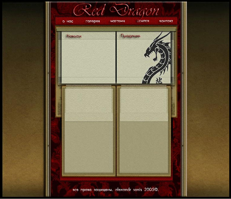 Интернет-магазин "Красній дракон"