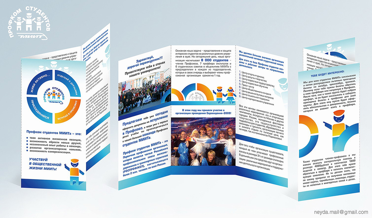 Буклет. Профком МИИТа.