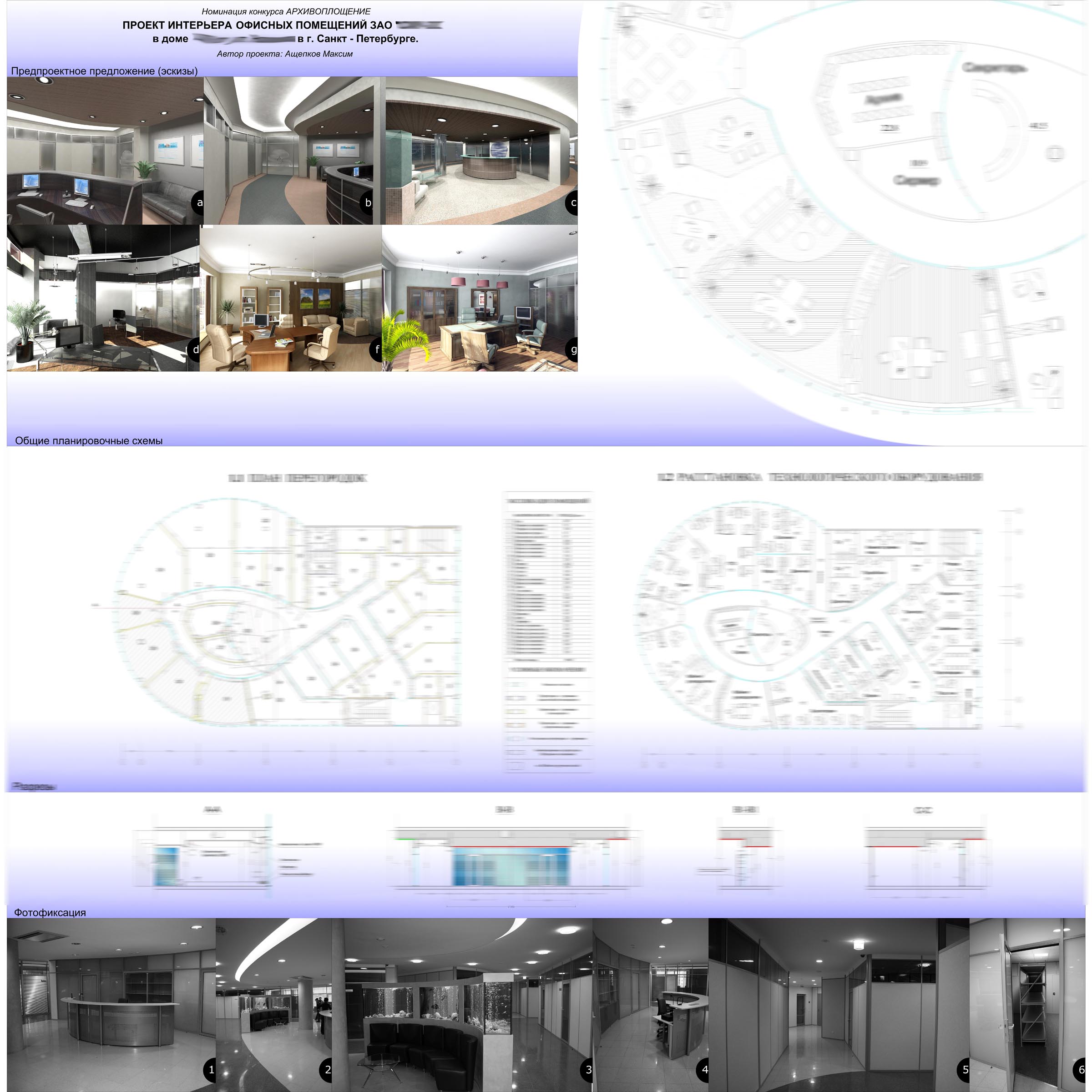 Офис ЗАО 2006