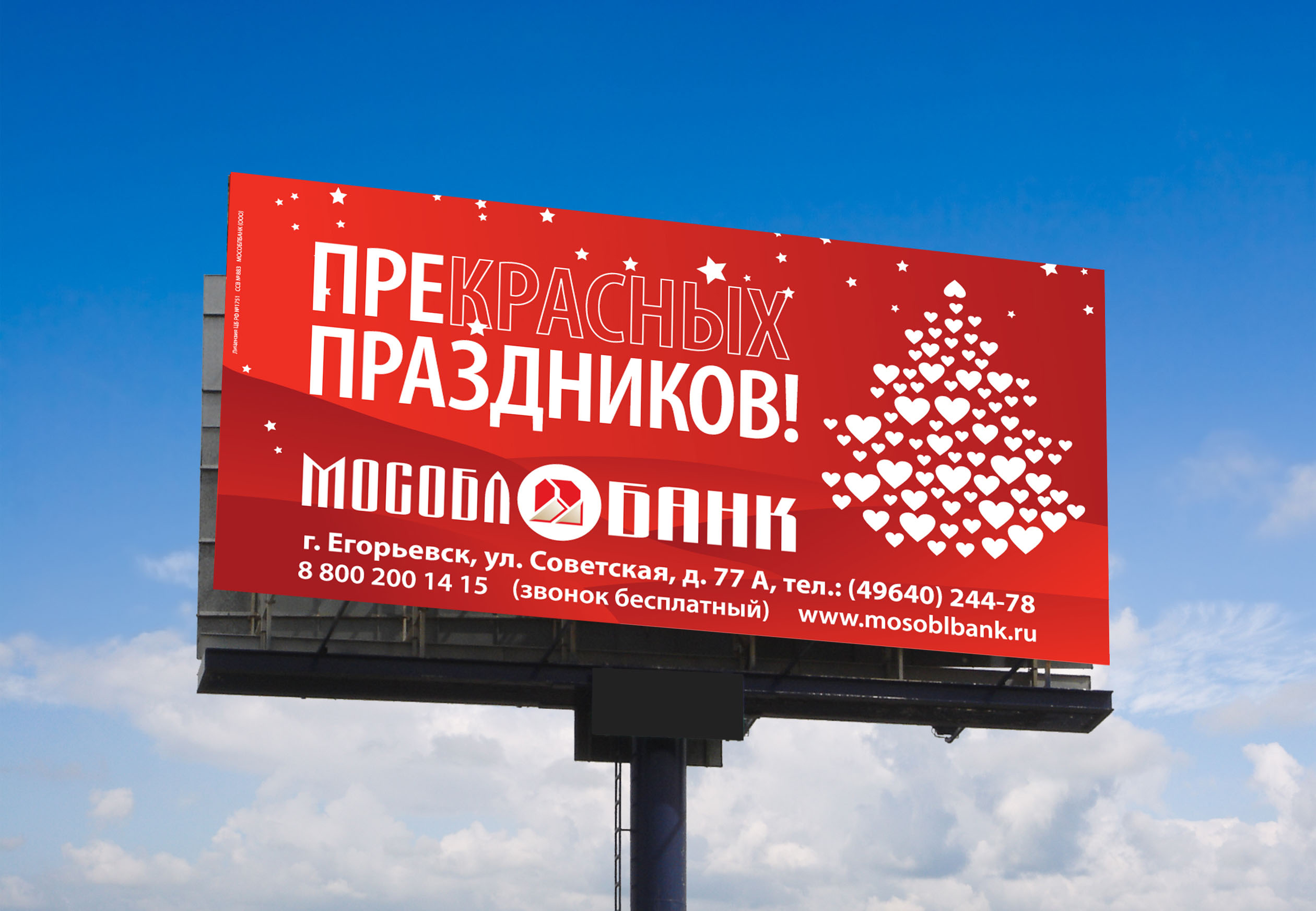 МОСОБЛБАНК