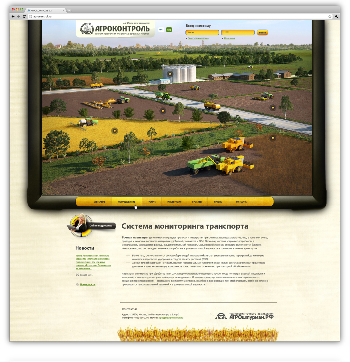 Агроконтроль