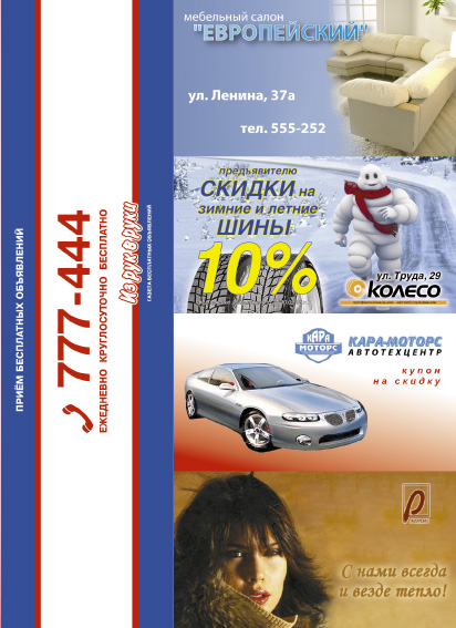 "Журнал Скидок и Распродаж" 4/2006