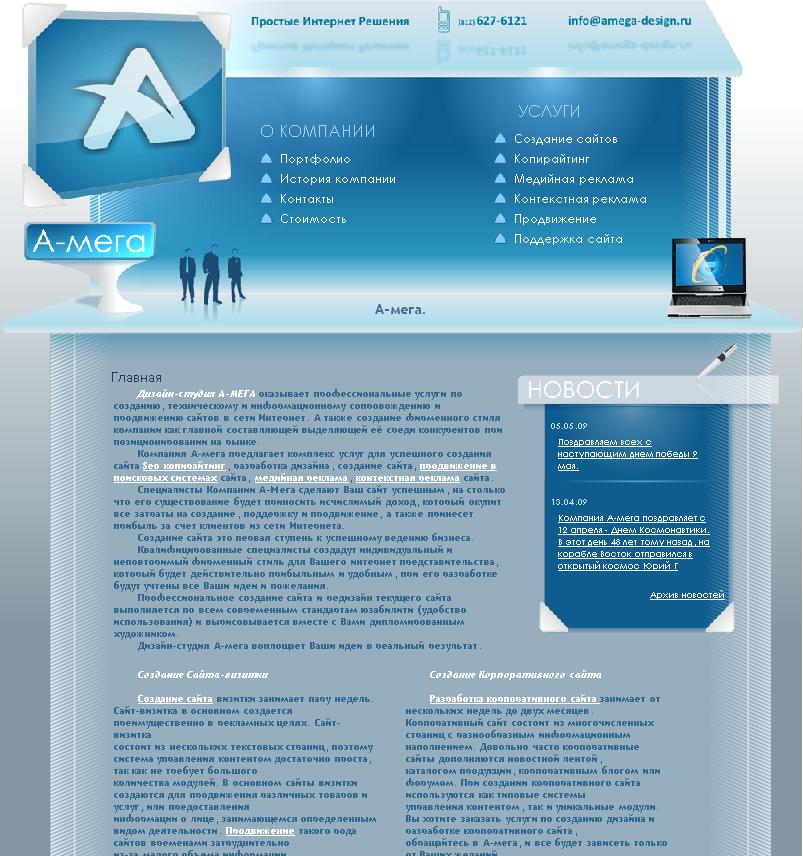 Сайт компании "А-мега Дизайн"