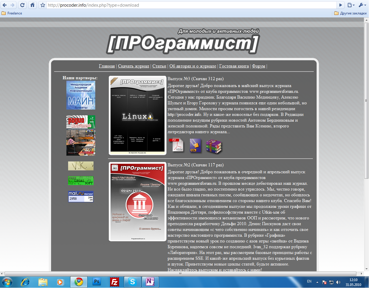 Дизайн сайта журнала [ПРОграммист]