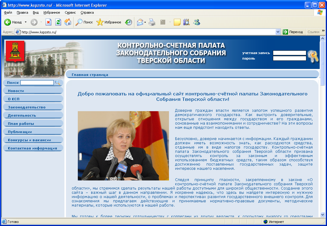 Контрольно-счетная палата законодательного собрания Тверской области