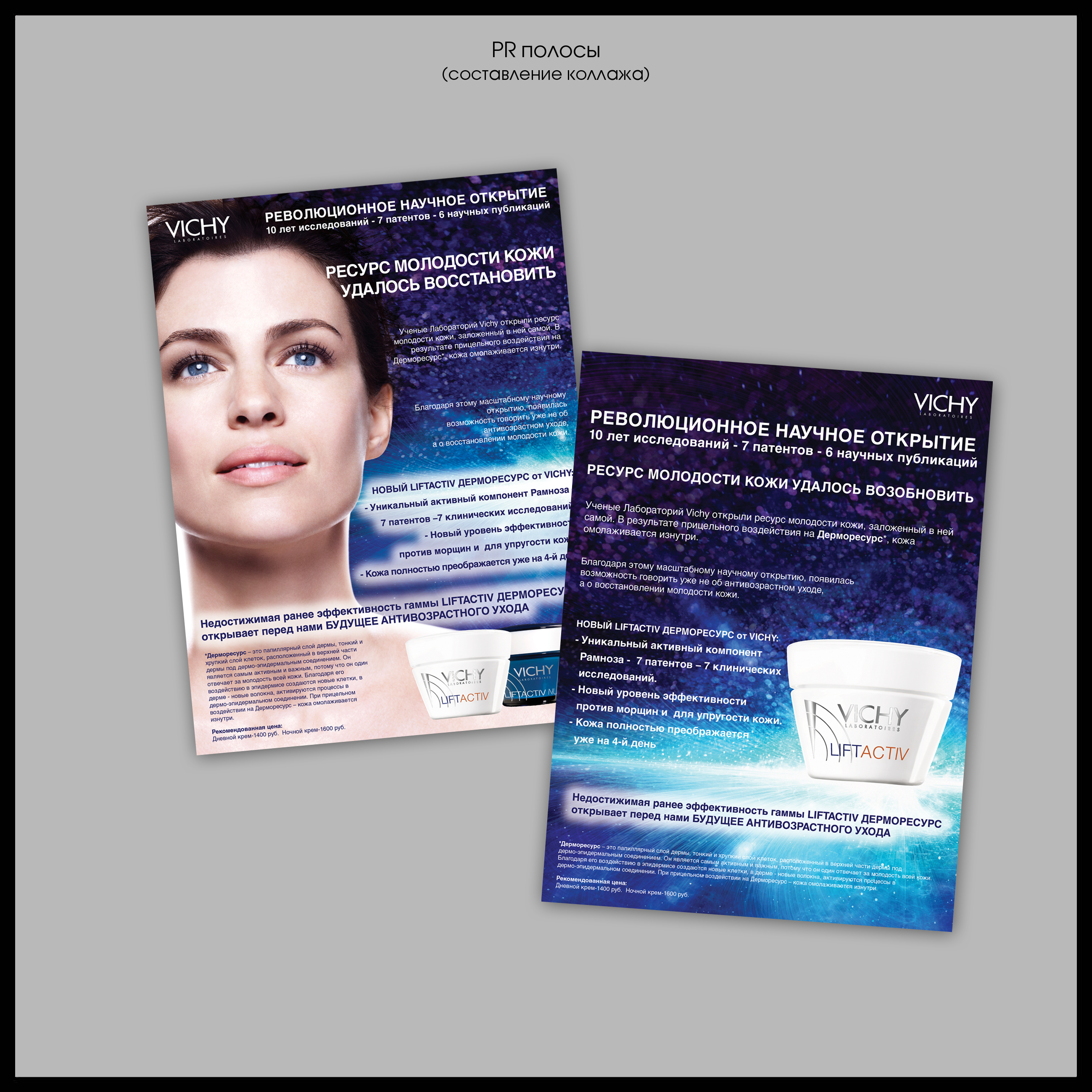 Дизайн и верстка PR полос