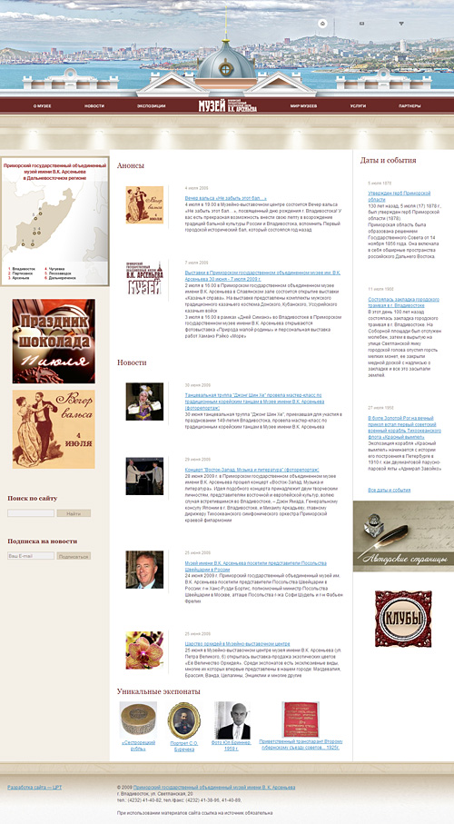 Музей Арсеньева