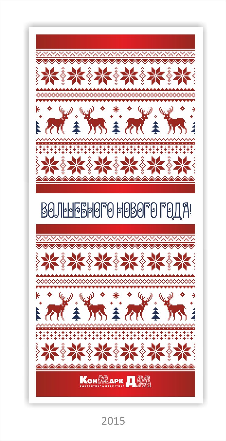 открытка на НГ 2015