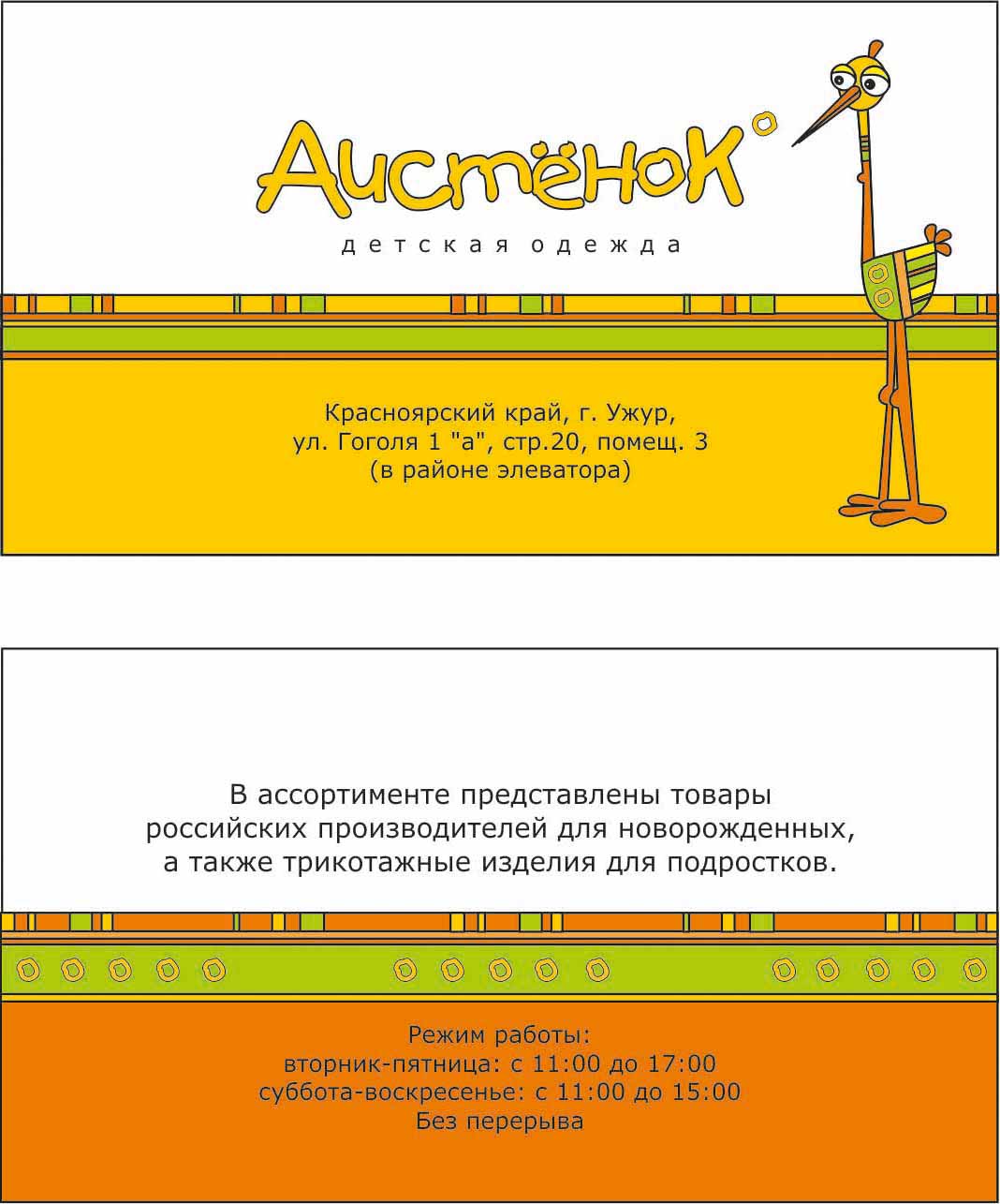 Визитка_Аистенок