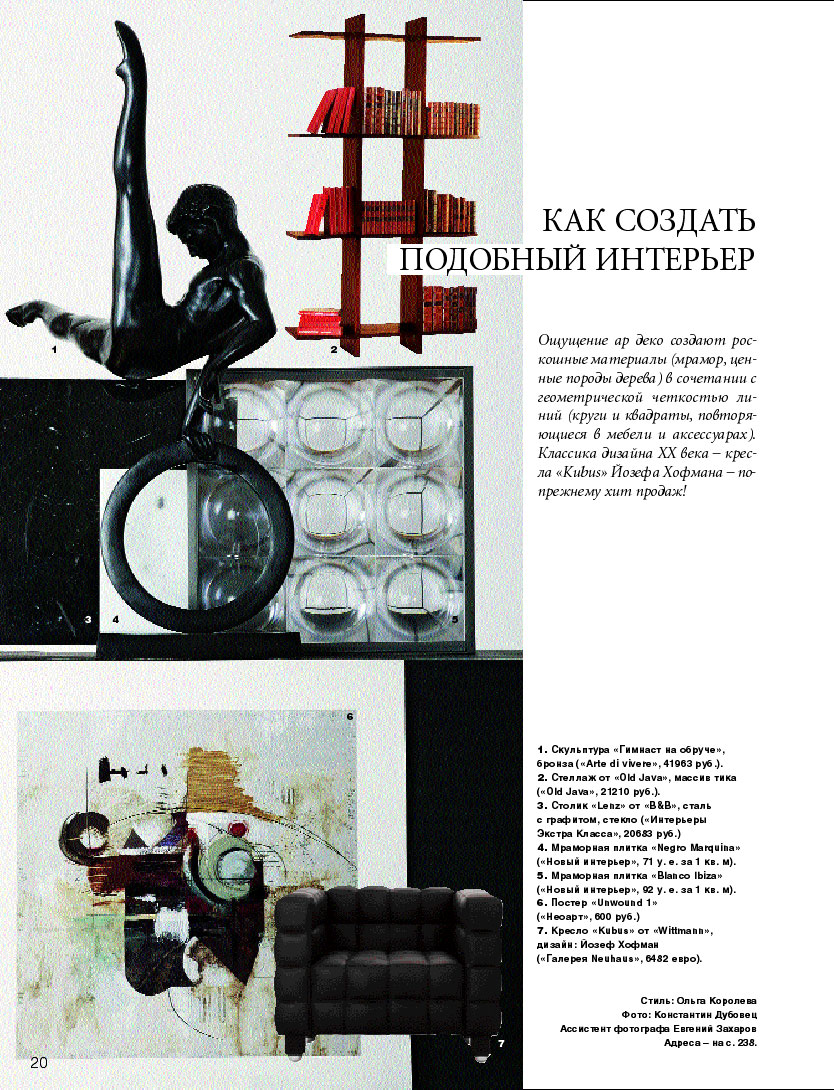 Журнал "Мезонин"