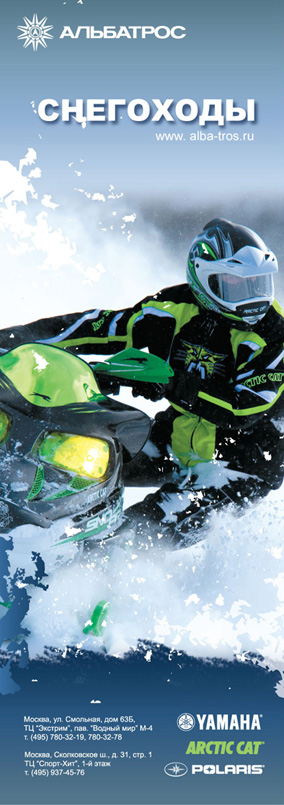 Рекламный модуль в журнал для компании "Альбатрос"