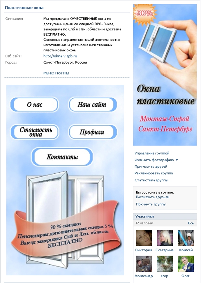 дизайн группы-пластиковые окна