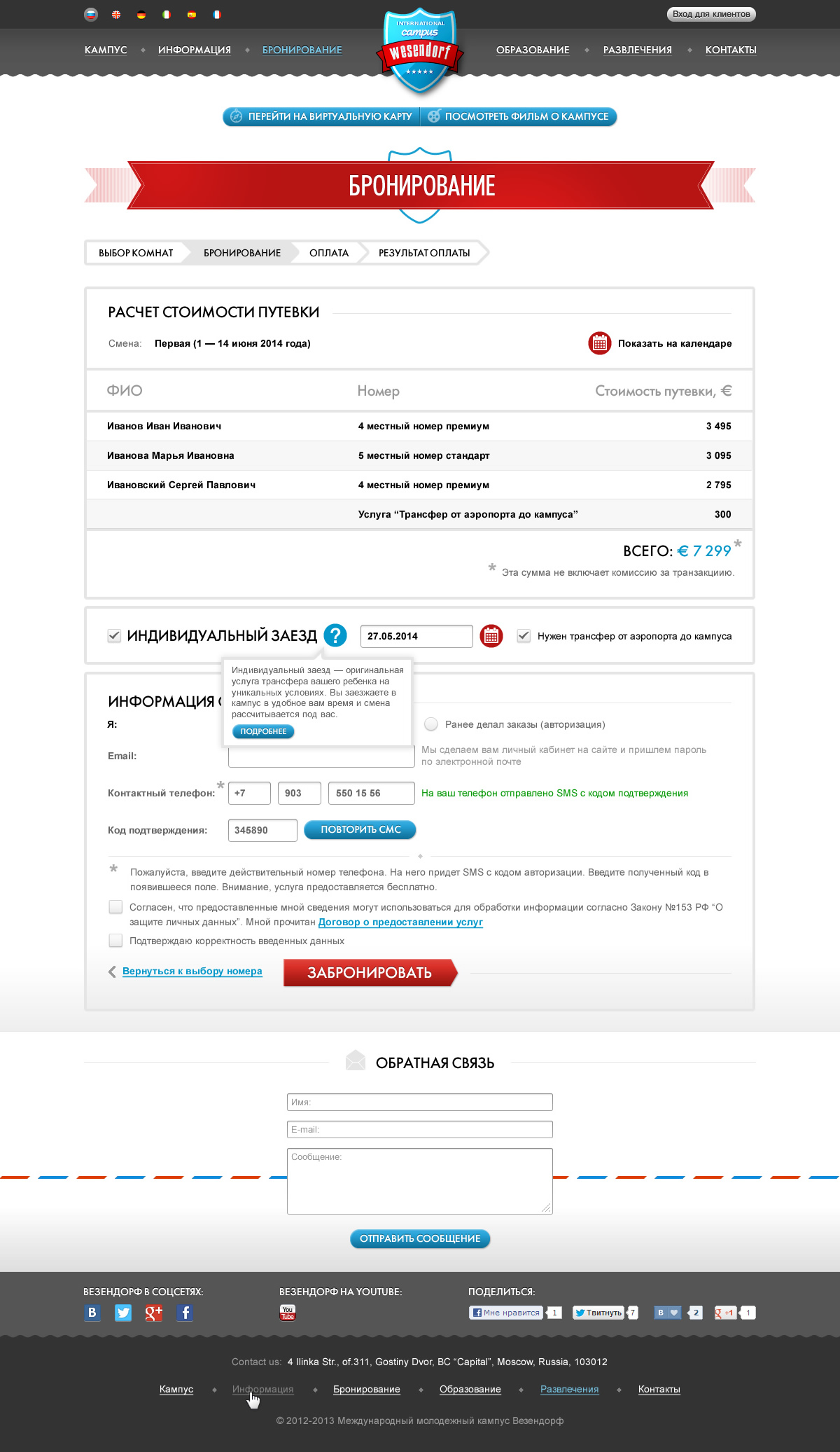 Бронирование для Саmpus Wеsеndоrf