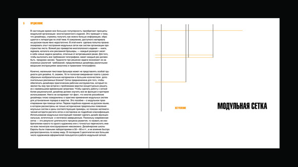 Буклет по типографике.