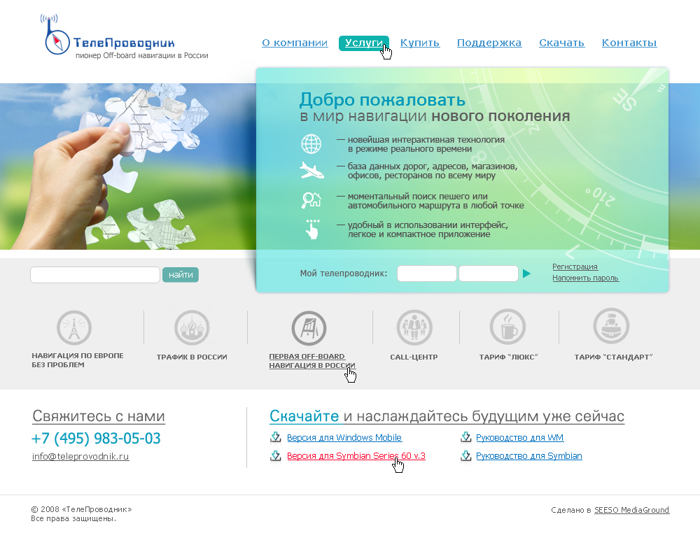 телепроводник