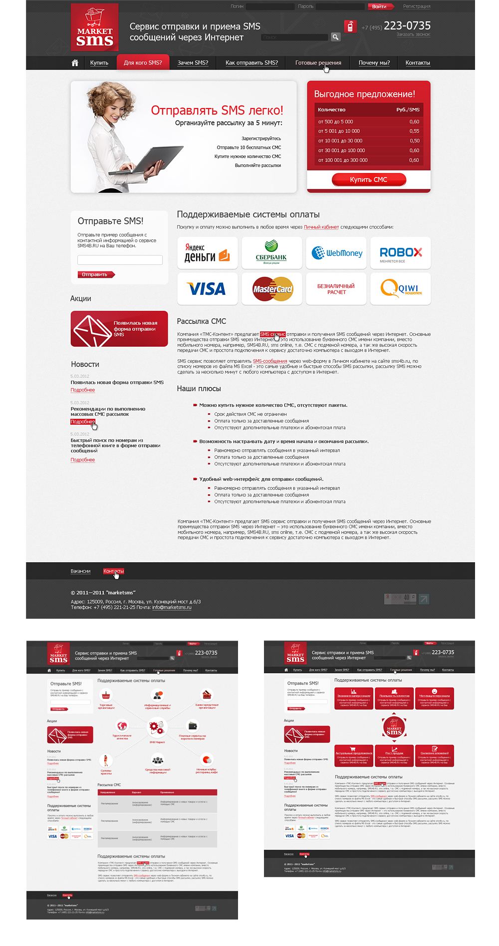 Маркет SMS